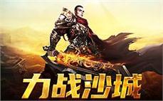 传奇世界再现，带你回到那个燃烧的岁月，战斗不停