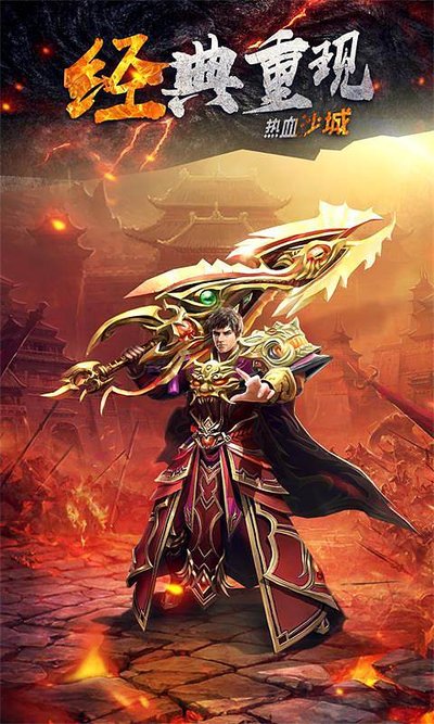 重新加入传奇的怀抱，与战友共同拼搏奋战